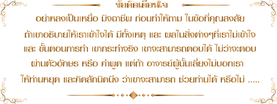 มนต์สั่งรัก รับทำเสน่ห์ ด้วยพิธีกรรมโบราณ